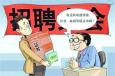 成功職場者的求職技巧及體會(huì)